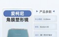 OK镜品牌观察：存量竞争下，爱柯尼实现脱颖而出