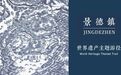 江西发布5条世界遗产主题游径