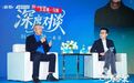 王志纲 & 马寅：解码阿那亚