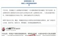 大连一对夫妻给果树打药中暑身亡？官方辟谣