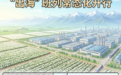 阿克苏常态化出海班列，拓宽新疆对外开放新通道