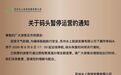 苏州姑苏区部分景点及场所临时闭园、暂停运营