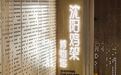 沈阳“鸡架博物馆”以小见大，诠释城市硬核浪漫
