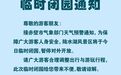 “白海豚”抵鄂 湖北多地景区临时闭园
