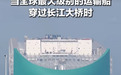 一艘早已驶入大西洋的巨轮，昨天又被官媒“开回”了长江
