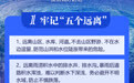 长图｜强降雨来袭！请收好这份防范指南