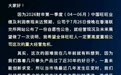 旺旺董事长发内部信：公司面临重大经营危机，没有贡献的人就要被淘汰