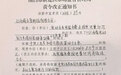 南昌新力·钰珑湾小区充电桩涉嫌乱收费 江西威立皇科技有限公司被责令限期整改