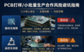 2026 PCB 打样厂家指南：小批量订单如何破解「大厂不接、小厂不稳」的困局