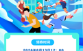 光明百万消费券开抢！47家场馆可用