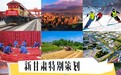 夏游陇上盛景烟火两相宜