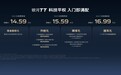 C级纯电运动轿车掀桌子了！ 吉利银河TT预售价14.59万元起