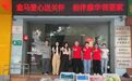 三水康华社区社商共建，盒马开业前送暖入邻里