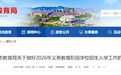主城区学区划分出炉！淮北市教育局最新发布
