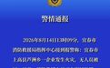 宜春发布警情通报：上高县芦洲乡一企业发生火灾，无人员被困