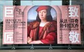 中国美术馆举办“致敬巨匠”特展 米开朗基罗《昼夜晨暮》青铜组雕入展