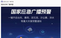 灾害预警信息一键查询，关键时刻能救命！