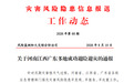 抚州1起成功避险避灾典型案例获应急管理部通报表扬