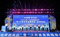 2026年“江西省全民健身周”主题活动在九江启动