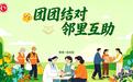 翠苑街道创新“333·邻距离”互助养老模式 破解老旧小区养老难题，绘就基层治理新图景