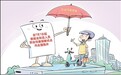 人民日报刊文：为骑手设计一份合适的工伤保障