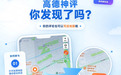 一句“皮薄得像蝉翼”挂在店名下面：高德“神评”上线，让顾客帮小店出圈