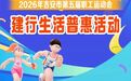 吉安市第五届职工运动会首轮福利来了 发放一批消费券