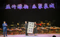 “丝竹雅韵 乐聚泉城”鲁台民乐交流音乐会圆满举行！两岸艺术家以乐为桥 奏响文化共鸣新乐章