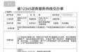 江西省12345热线表扬！感谢信致谢江西省妇女儿童医学中心