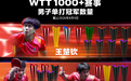 男乒世界前十仅2名中国选手