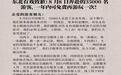 “东北有戏”发致歉公告：承诺8月8日入园游客可一年内免费重游