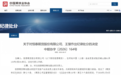 合规阵痛后，青岛恒泰期货如何重构信任？