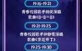 潮流音浪撞上青春力量　崆峒山这场嘉年华精彩抢先看