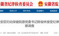 安徽反腐通报：1人被“双开”，另有3人被查！