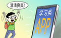 画里有话｜学习类App就要清清爽爽