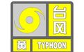 合肥市疾控中心发布台风健康风险黄色预警
