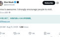 马斯克发帖推荐大家去中国看看，母亲加入互动：“我同意”