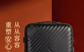 山海藏匠心，从容赴远途 —— 舒提啦，定义国产高端安心出行新范式