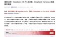 DeepSeek-V4-Pro正式版、DeepSeek Harness上线超算互联网