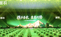 携手圣农·共赢未来——圣农2026经销商战略峰会举行，开启高品质增长新征程