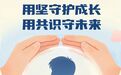 【责任福彩】不向未成年人销售彩票和兑奖