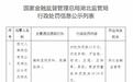 恒大人寿保险湖北分公司编制虚假资料、欺骗投保人遭监管处罚