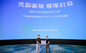 广东首块弧形透声CINITY LED 落地南山 解锁“电影 +”全新消费范式