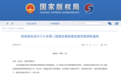 国家版权局公布第三批版权强国建设典型案例 江西2个案例入选