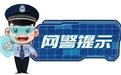 公安部曝光：6人大量收购网络账号卖给境外电诈团伙
