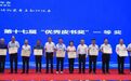 黄河科技学院两部蓝皮书在全国皮书年会上双双获奖