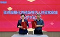 “无抗养殖中国万里行”济南站举行 三家养殖场签约入驻蛋窝网
