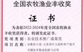 合肥师范学院获全国农牧渔业丰收奖一等奖