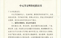 保定市城管执法局发布中元节文明祭祀倡议书
