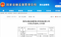 兴业银行股份有限公司宜昌分行被罚35万元